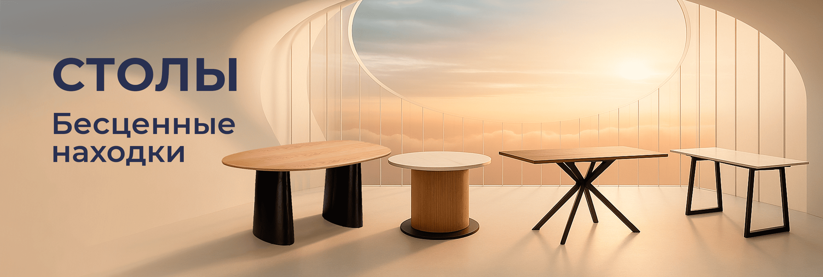 Столы 2025