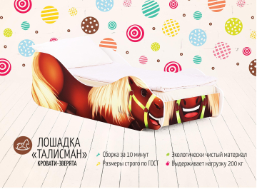 Подростковая кровать Лошадка Талисман