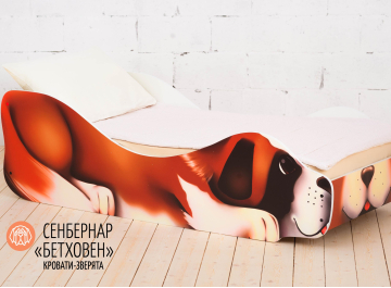 Подростковая кровать Сенбернар Бетховен