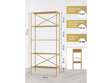 Стеллаж Дуап 80