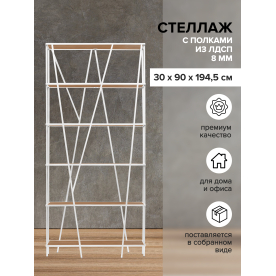 Стеллаж Нафредо