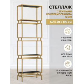 Стеллаж Онген