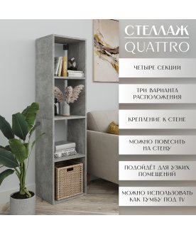 Стеллаж Quattro