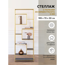 Стеллаж Юлвени