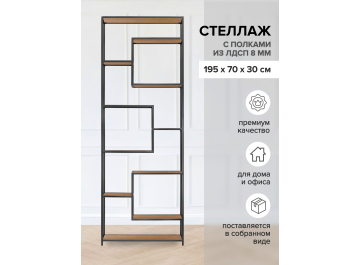 Стеллаж Olivia