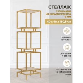 Стеллаж Cubic-3