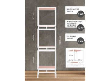 Стеллаж Жуме-3