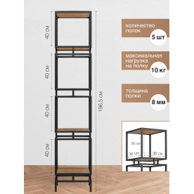 Стеллаж Жуме-4