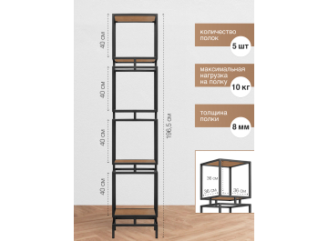 Стеллаж Cubic-4