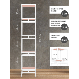 Стеллаж Жуме-4