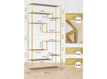 Стеллаж Зигон