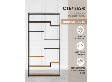 Стеллаж Jaqlene