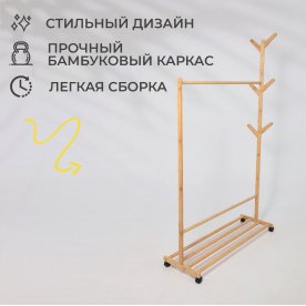 Гардеробная вешалка Камелия (Camellia)