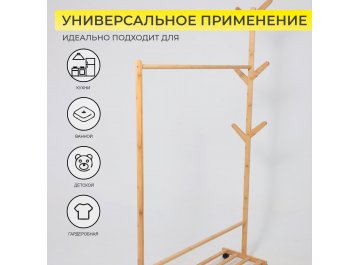 Гардеробная вешалка Камелия (Camellia)