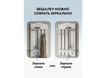 Настенная вешалка Ассоль