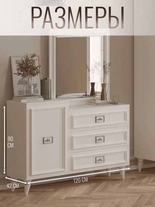 Комод Валенсия СВК-13 белый / серебро