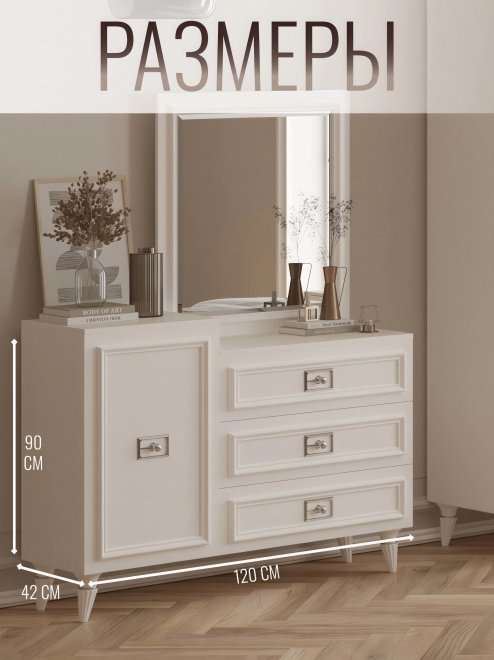 Комод Валенсия СВК-13 белый / серебро