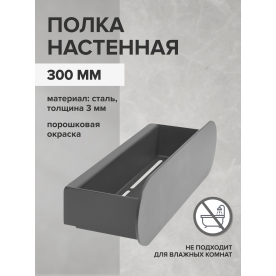 Полка Мигри