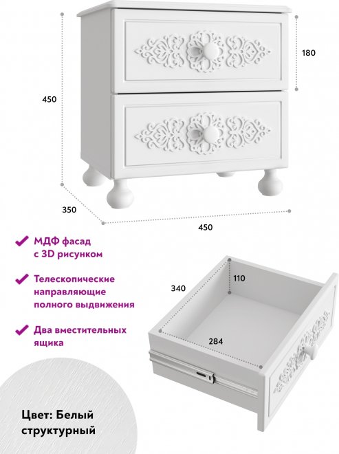 Прикроватная тумба Ассоль АС-4 белое дерево