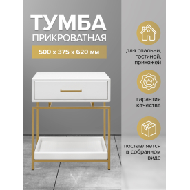 Прикроватная тумба Karin