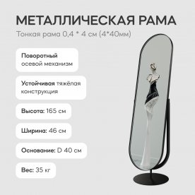 Напольное зеркало Ozevis