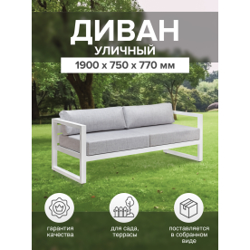 Металлический диван Capri