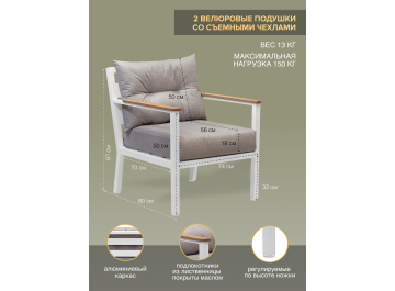 Комплект для отдыха из металла Санторини