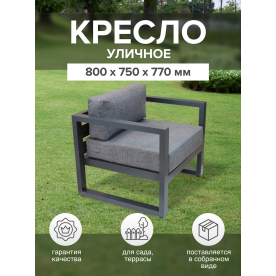 Металлическое кресло Capri