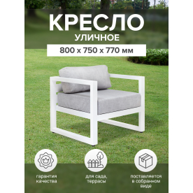 Металлическое кресло Capri