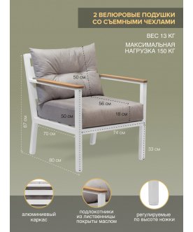 Металлическое кресло Санторини