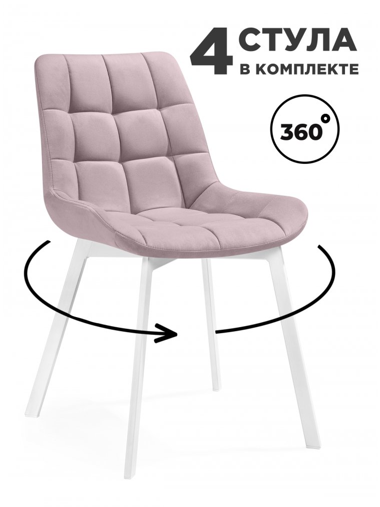 Комплект стульев крутящихся Форт 4 шт розовый / белый