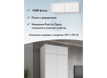 Шкаф навесной Оптима