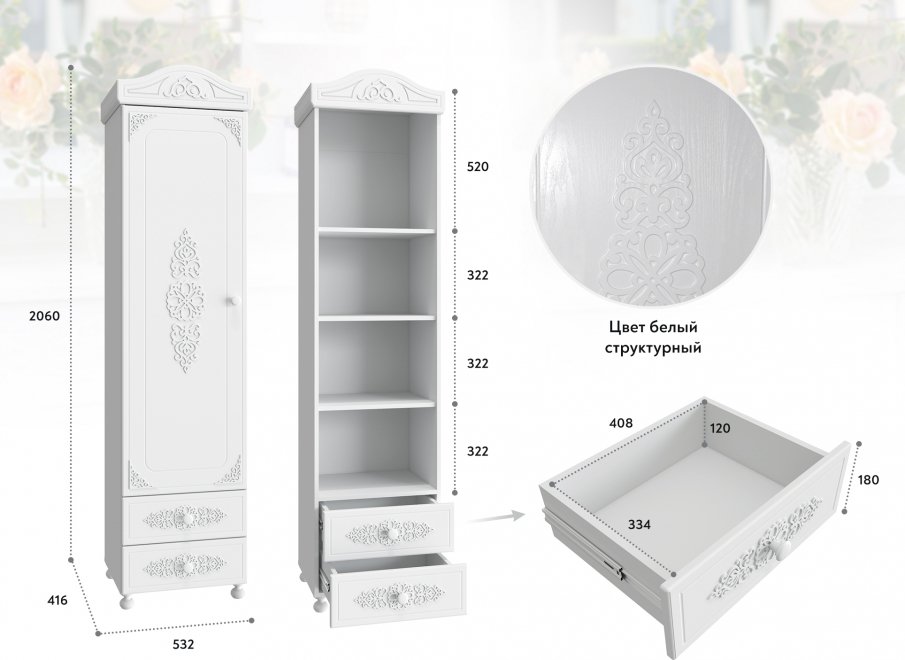 Шкаф Ассоль АС-1 белое дерево