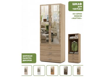 Шкаф Мартин