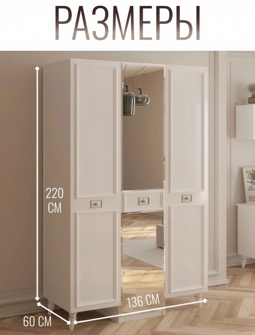 Шкаф Валенсия СВК-02 3х дверный белый /серебро