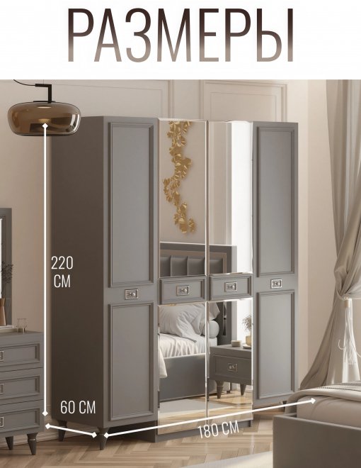 Шкаф Валенсия СВК-03 4-х дверный серый