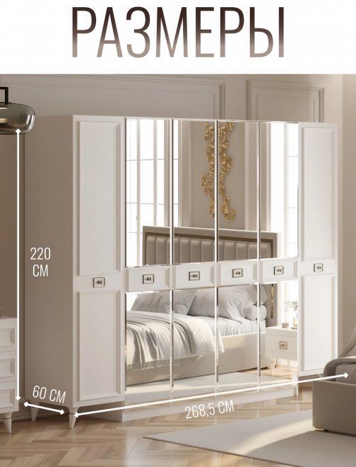 Шкаф Валенсия СВК-09 6-дверный белый / серебро