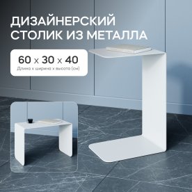 Приставной столик Riloni