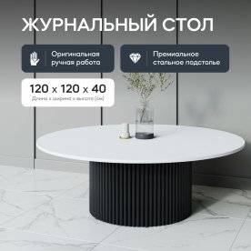 Журнальный столик Trubis Wood