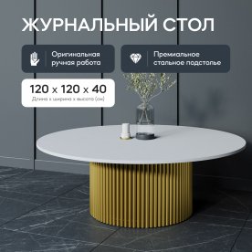 Журнальный столик Trubis Wood