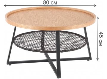 Журнальный столик Ейман 80/45