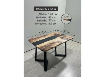 Обеденный стол 3.25/120/80/32/1.1 дизайнерский