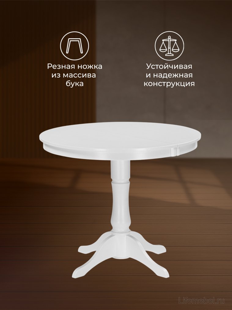 Деревянный стол Амадей 90(130)x90 белый матовый