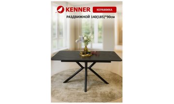 Керамический стол DM1400