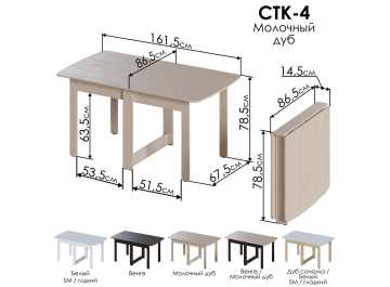 Стол-книжка СтК-4