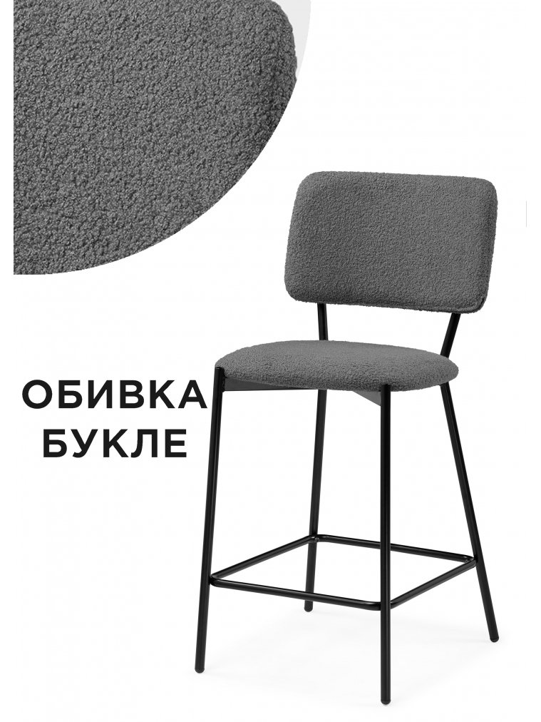 Полубарный стул Reparo bar dark gray / black
