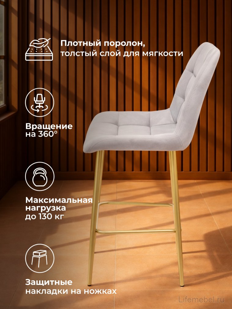 Полубарный стул Челси 360 светло-серый (zd 960) / золотой