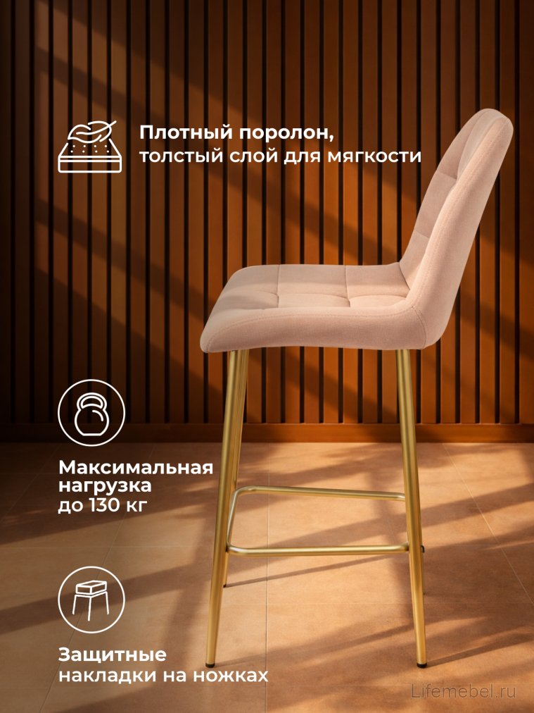 Полубарный стул Челси бежевый (zd 210) / золотой