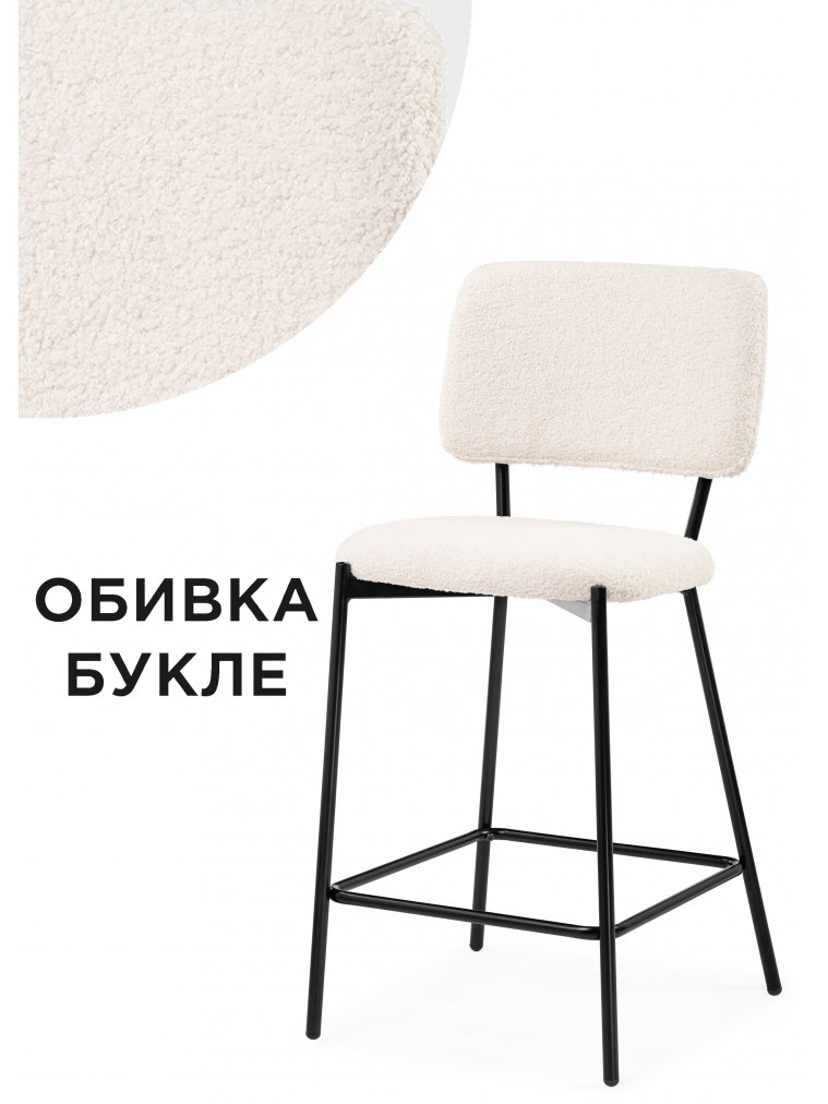 Полубарный стул Reparo bar 01 собранный beige / black