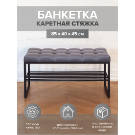 Банкетка Ruby Mini